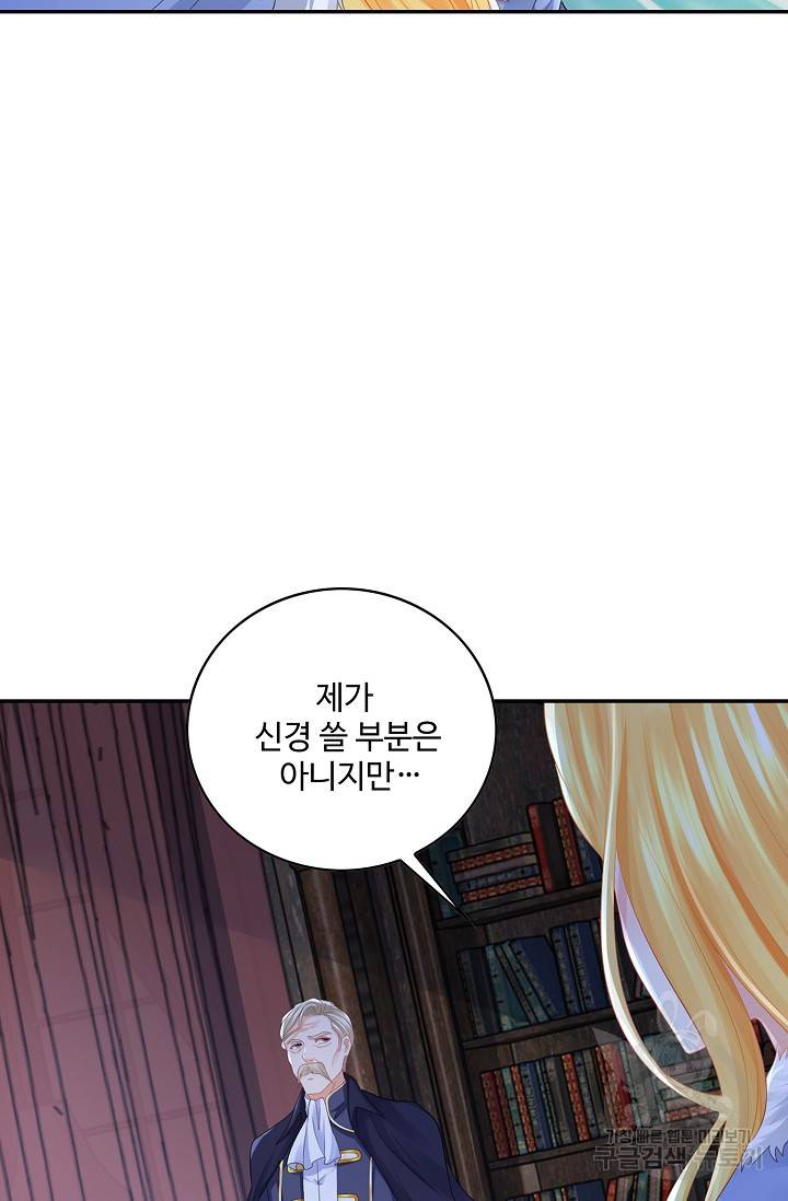 악역이지만 돈은 제일 많아 49화 15