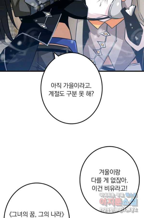 마녀를 지켜라 205화 5