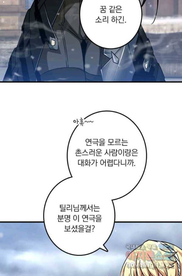 마녀를 지켜라 205화 7