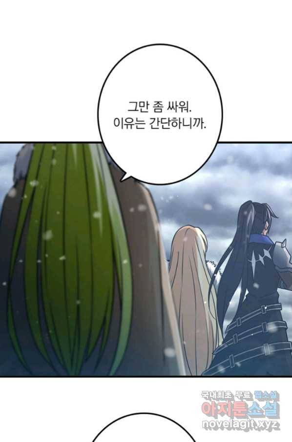 마녀를 지켜라 205화 9