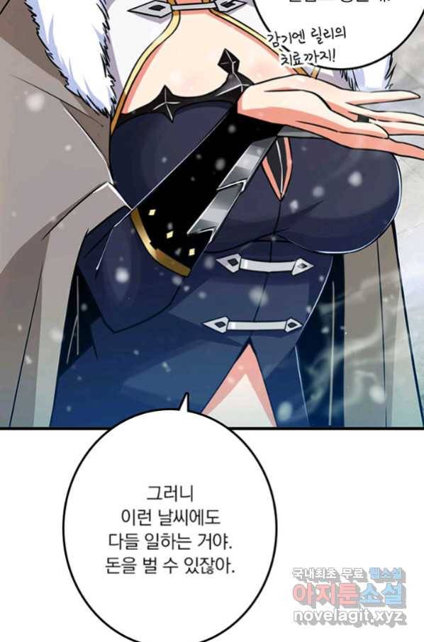 마녀를 지켜라 205화 11