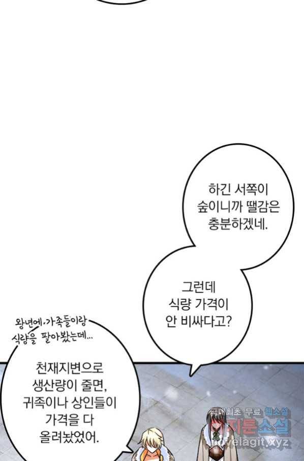 마녀를 지켜라 205화 12