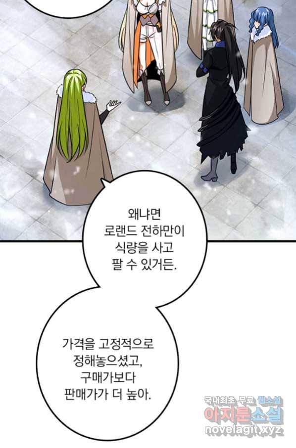마녀를 지켜라 205화 13