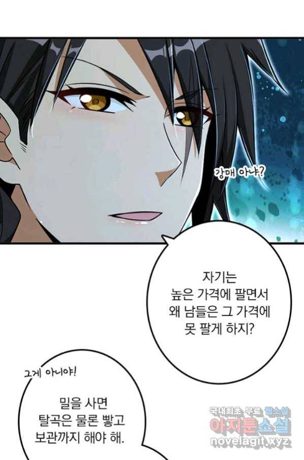 마녀를 지켜라 205화 14