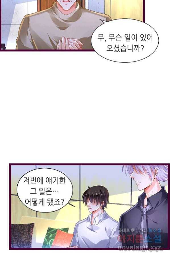 복수할까? 연애할까? 196화 4