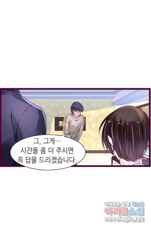 복수할까? 연애할까? 196화 5