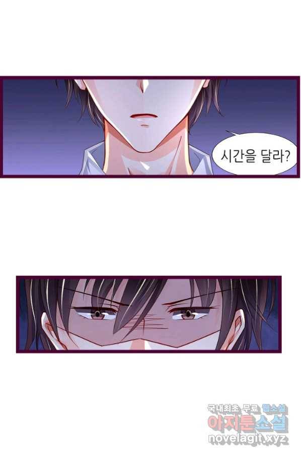 복수할까? 연애할까? 196화 6