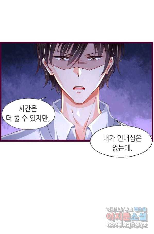 복수할까? 연애할까? 196화 7