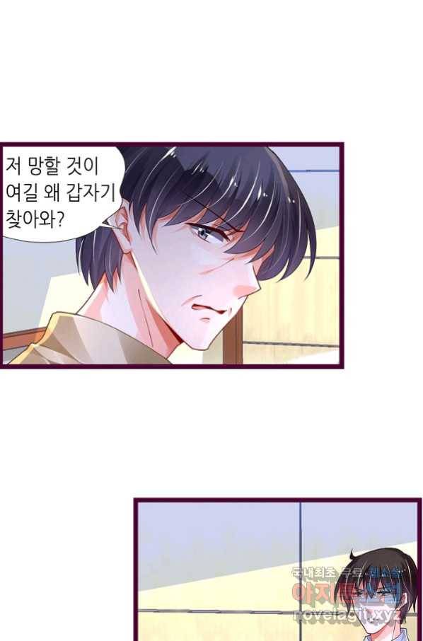 복수할까? 연애할까? 196화 11