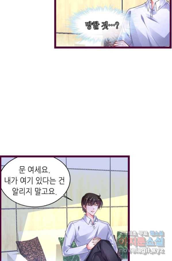 복수할까? 연애할까? 196화 12