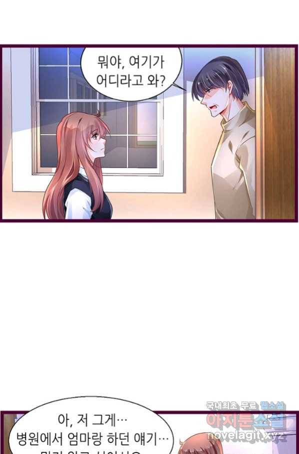 복수할까? 연애할까? 196화 14