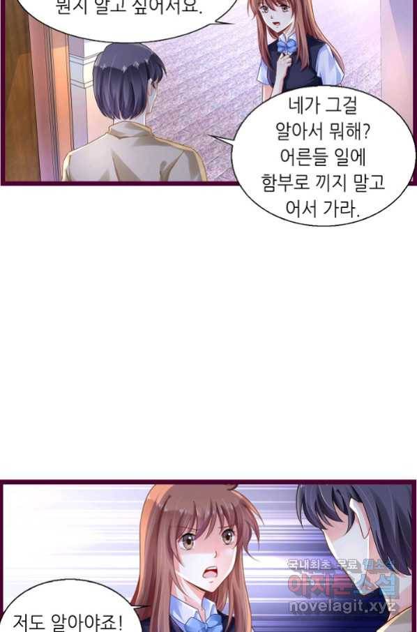 복수할까? 연애할까? 196화 15