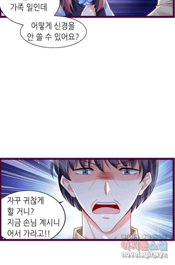 복수할까? 연애할까? 196화 16