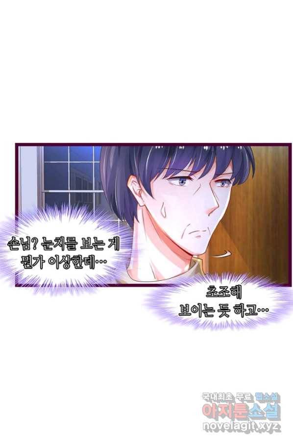 복수할까? 연애할까? 196화 17