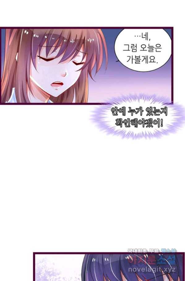 복수할까? 연애할까? 196화 18