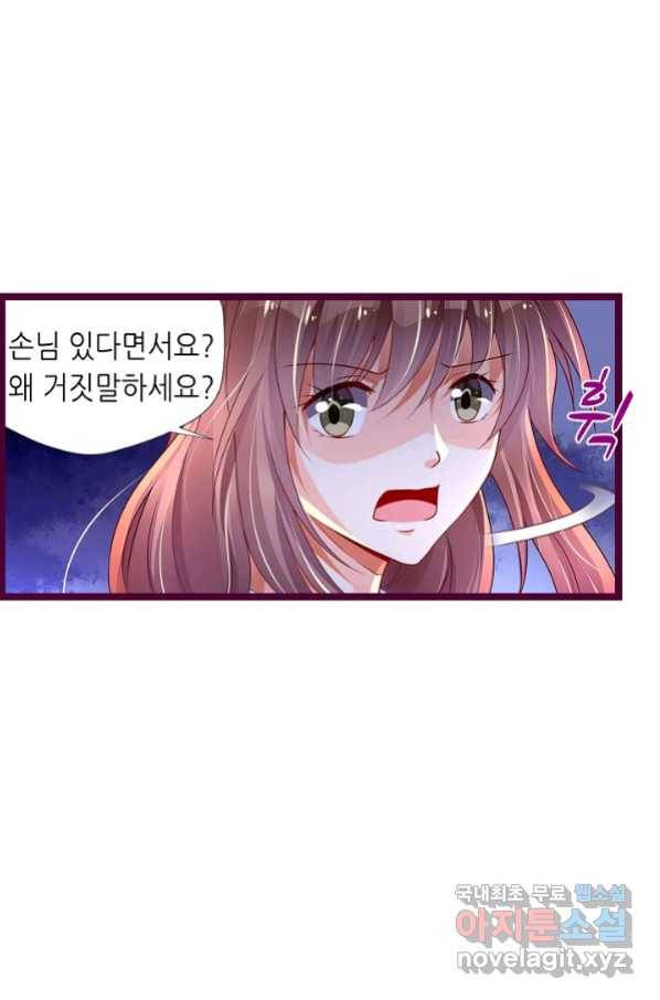 복수할까? 연애할까? 196화 22