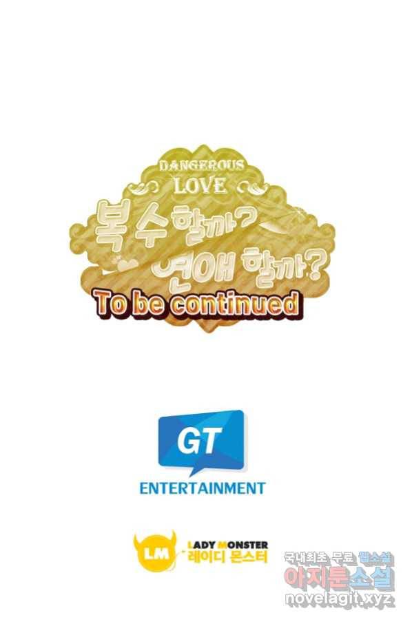 복수할까? 연애할까? 196화 23