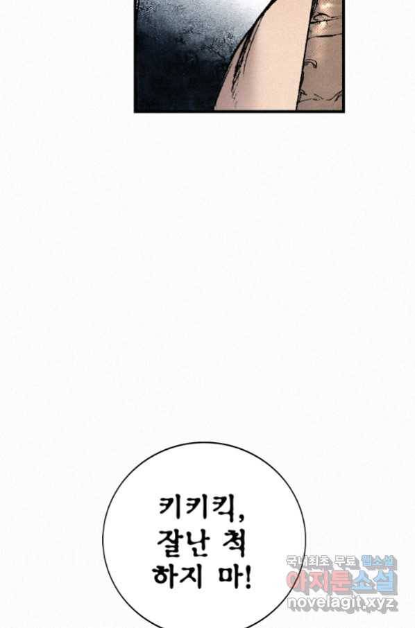 천추 85화 37