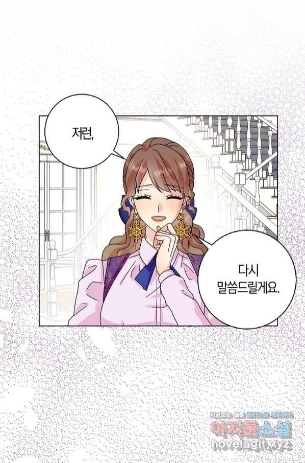 악녀 시어머니를 그만뒀더니,다들 내게 집착한다 25화 2