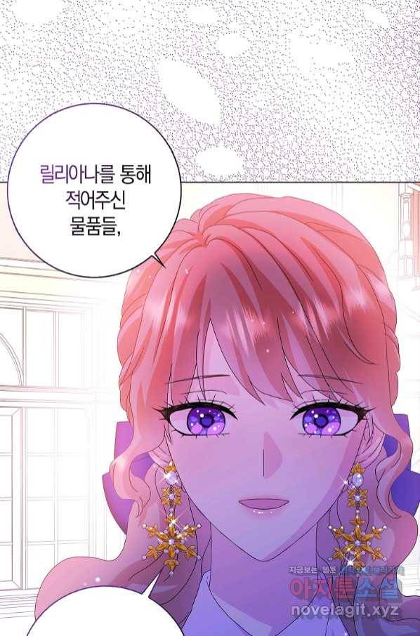 악녀 시어머니를 그만뒀더니,다들 내게 집착한다 25화 3