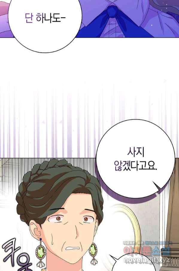 악녀 시어머니를 그만뒀더니,다들 내게 집착한다 25화 4