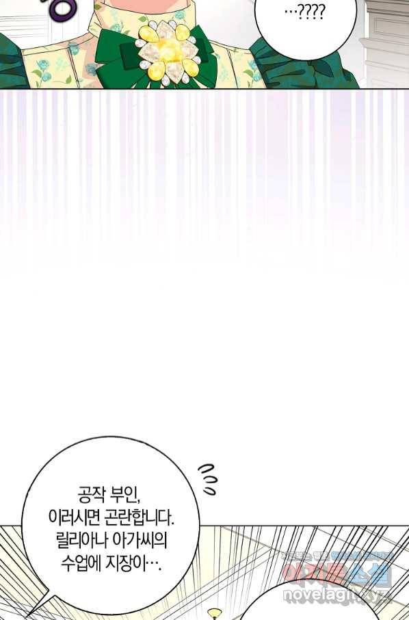악녀 시어머니를 그만뒀더니,다들 내게 집착한다 25화 5