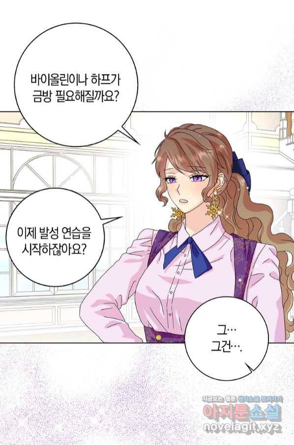 악녀 시어머니를 그만뒀더니,다들 내게 집착한다 25화 7