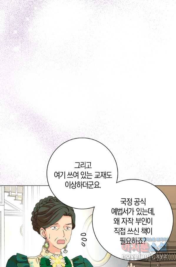악녀 시어머니를 그만뒀더니,다들 내게 집착한다 25화 8