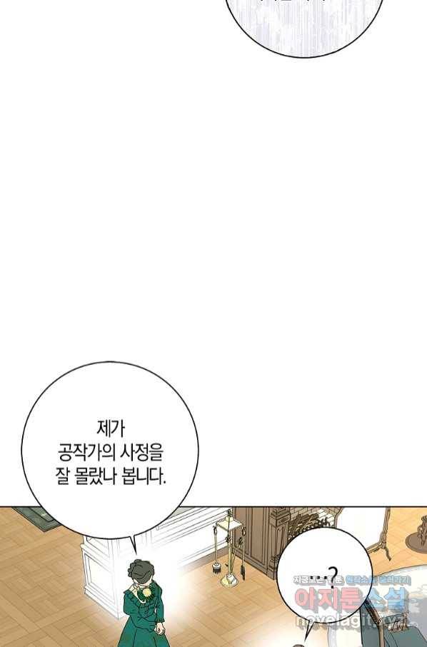 악녀 시어머니를 그만뒀더니,다들 내게 집착한다 25화 14