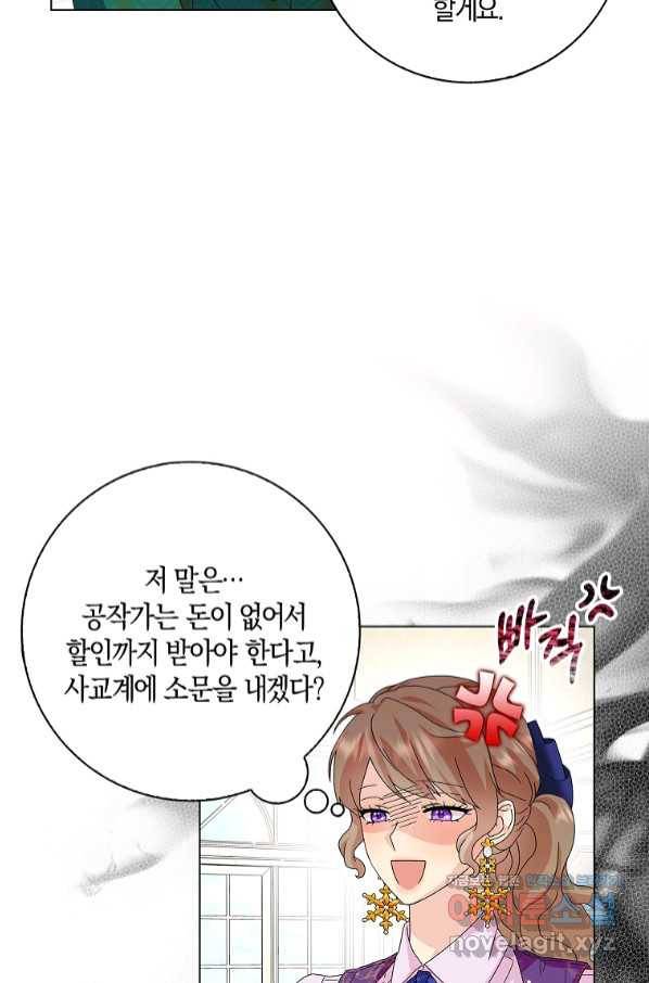 악녀 시어머니를 그만뒀더니,다들 내게 집착한다 25화 17