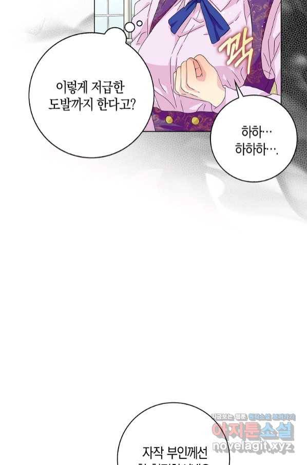 악녀 시어머니를 그만뒀더니,다들 내게 집착한다 25화 18