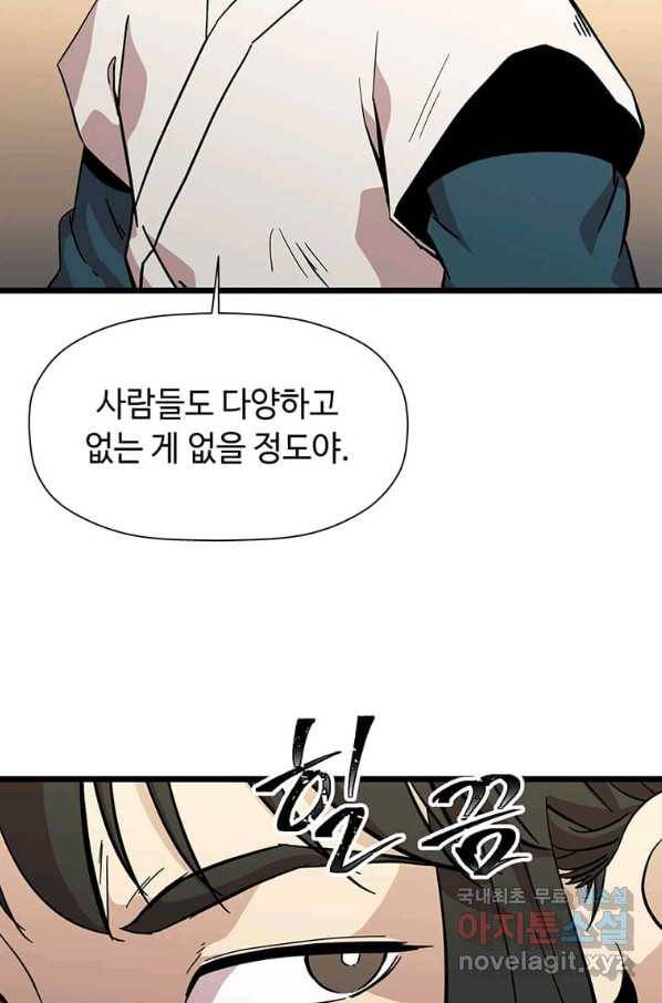 학사귀환 122화 5