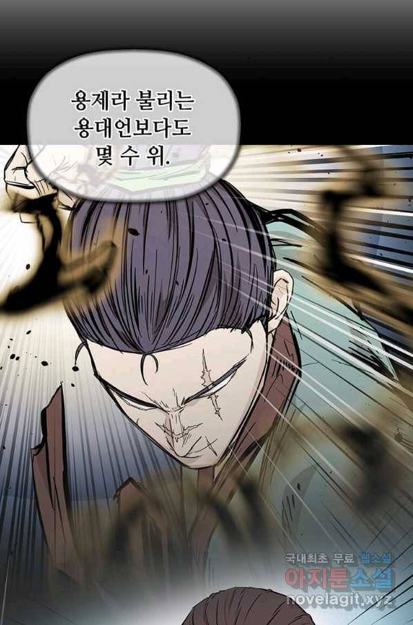 학사귀환 122화 11