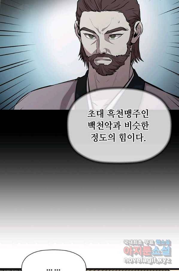 학사귀환 122화 12