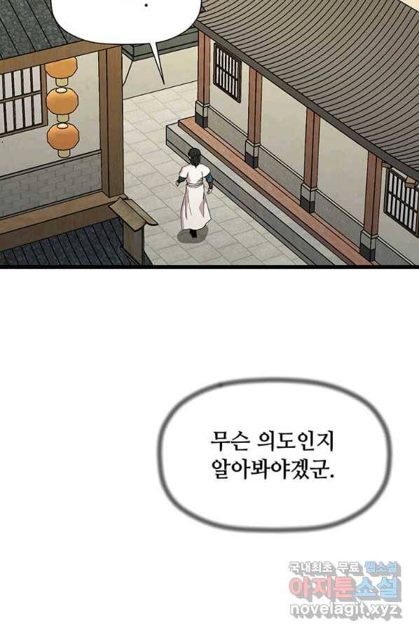 학사귀환 122화 13