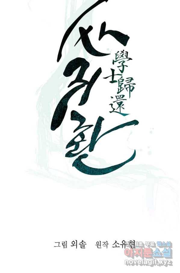 학사귀환 122화 15