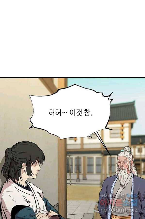학사귀환 122화 16