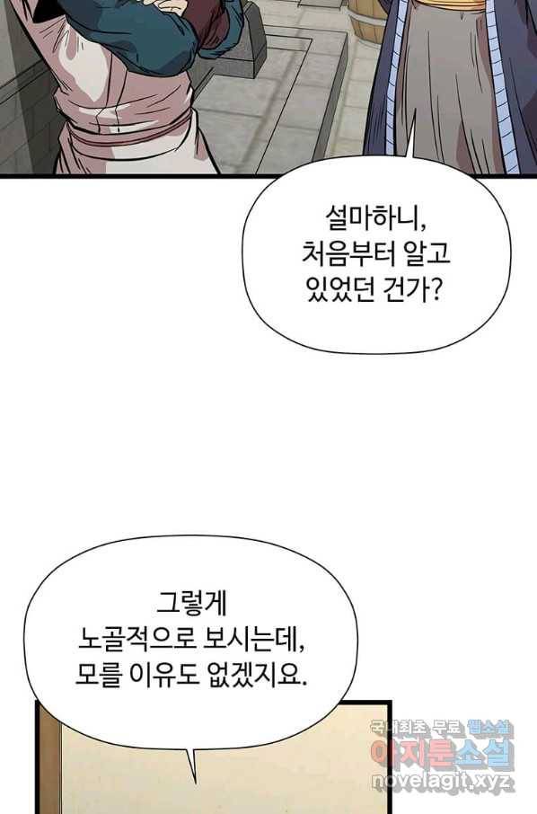 학사귀환 122화 17