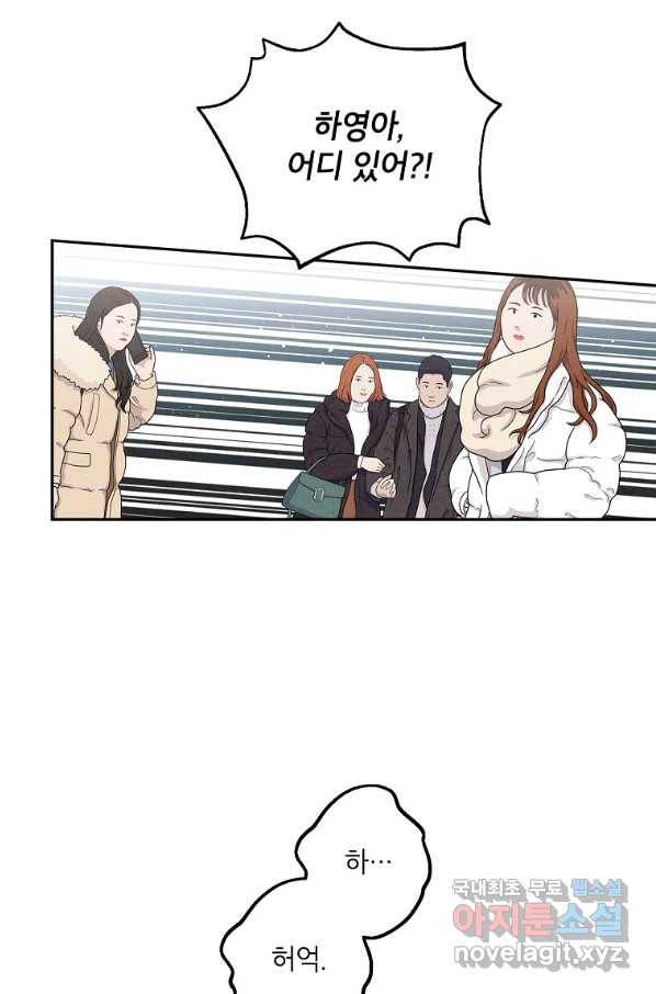 맛볼 수 없는 남자 43화 2