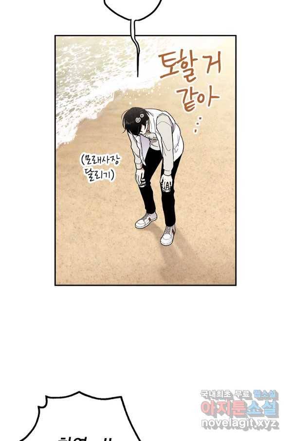 맛볼 수 없는 남자 43화 3