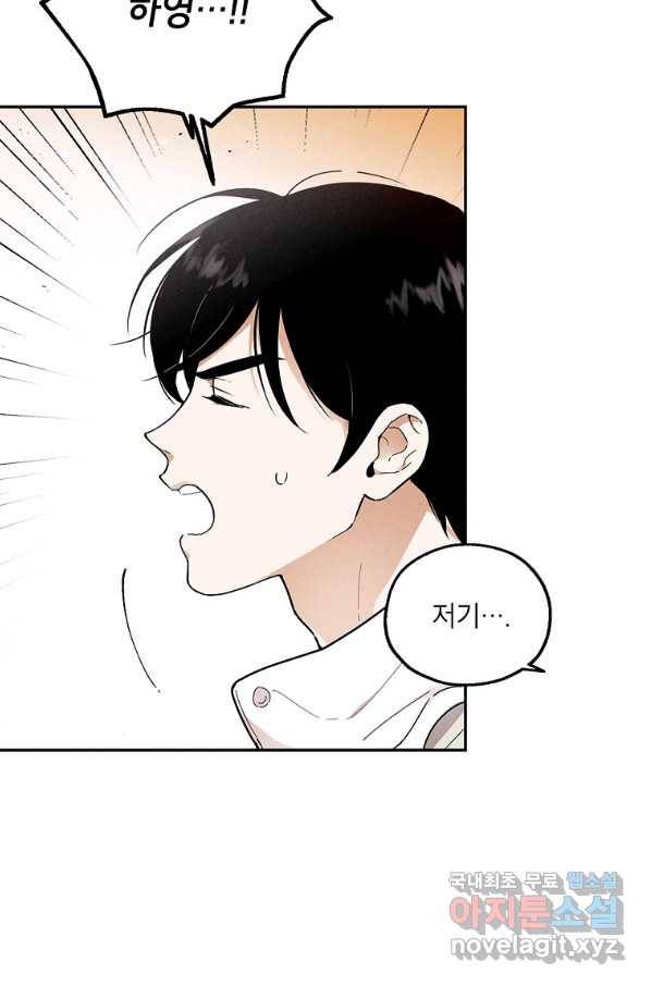 맛볼 수 없는 남자 43화 4
