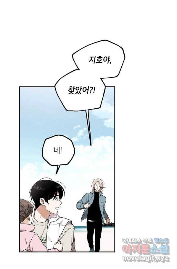 맛볼 수 없는 남자 43화 11