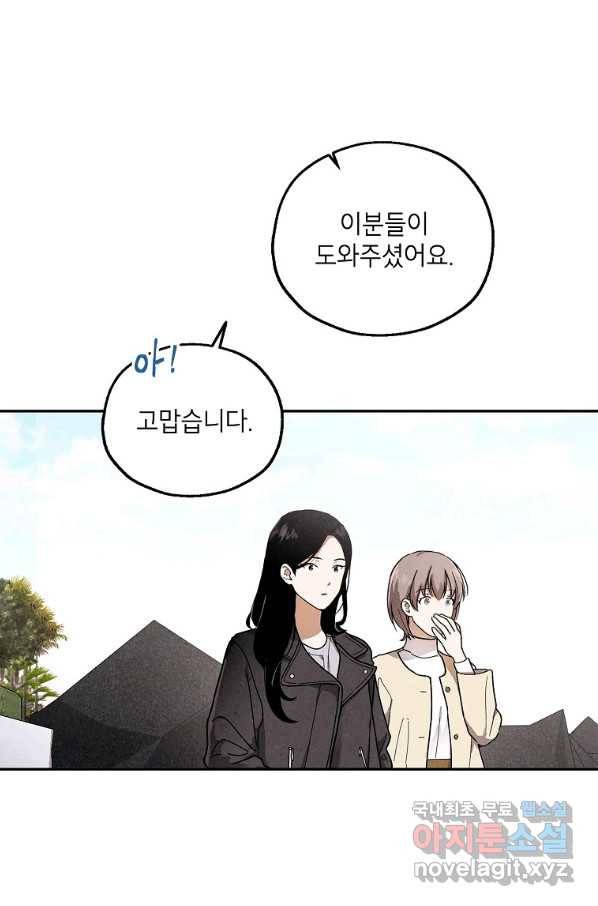 맛볼 수 없는 남자 43화 12