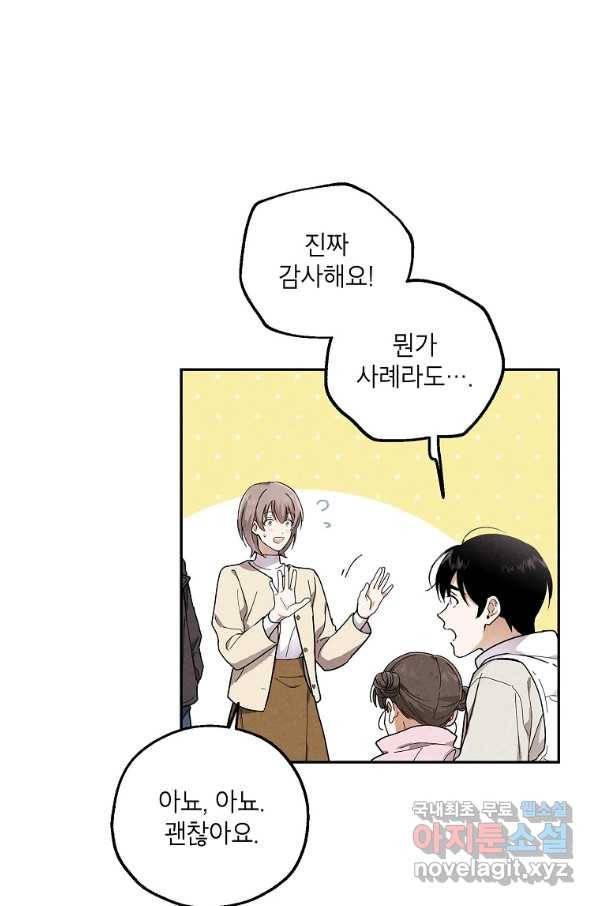 맛볼 수 없는 남자 43화 13
