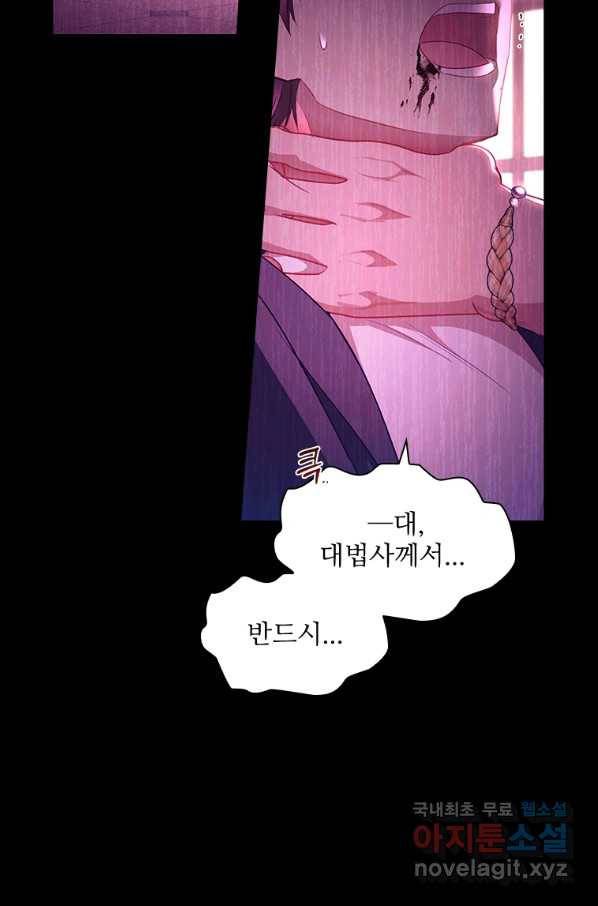 막내 황녀님 112화 5