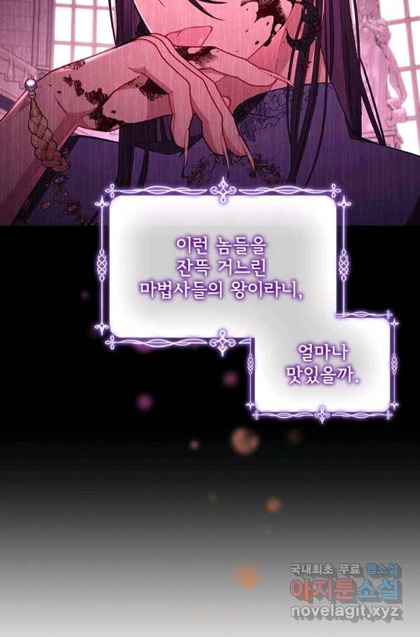 막내 황녀님 112화 10