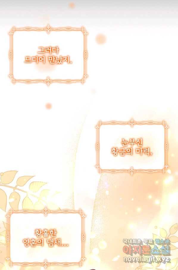 막내 황녀님 112화 11