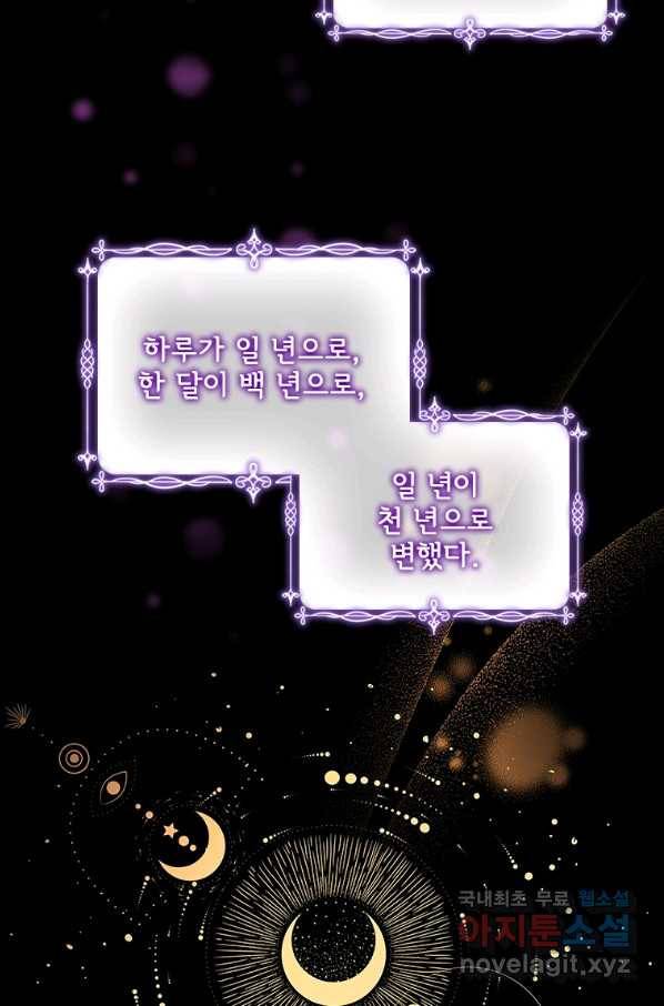 막내 황녀님 112화 15