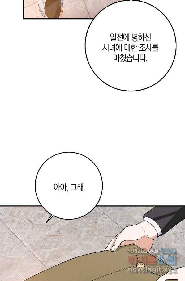 제가 산 건 땅이지 남자가 아닌데요 32화 5