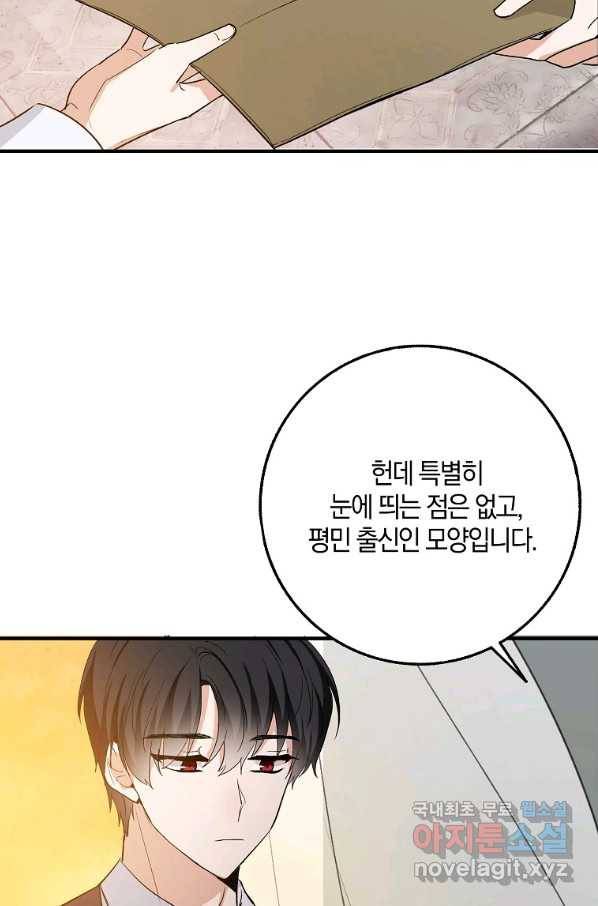 제가 산 건 땅이지 남자가 아닌데요 32화 6